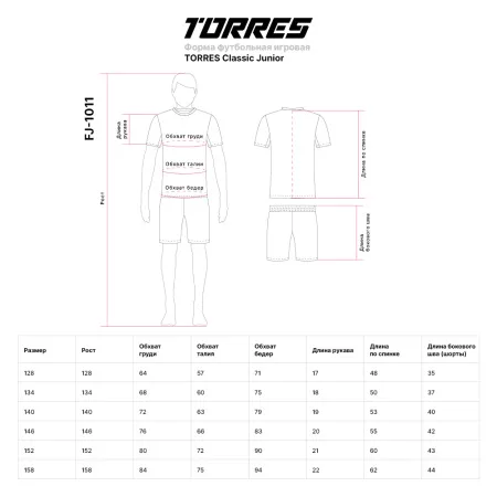 Форма футб. игровая TORRES Classic Junior, FJ-1011-042-140, рост 140 см, полиэстер, красно-черный за 1&nbsp;575.90 ₽ купить в Мурманске