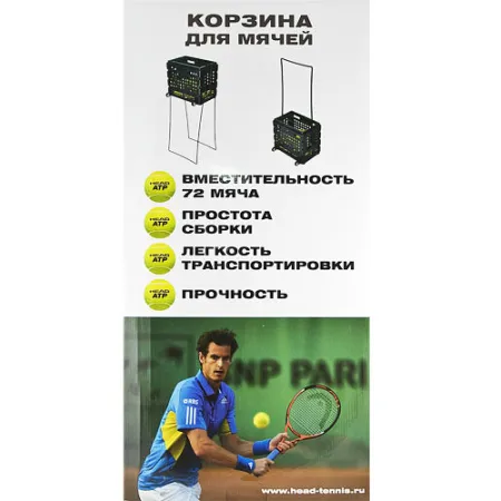Корзина для теннисных мячей HEAD TM7003, на 72 мяча, пластик, черный за 6&nbsp;942.80 ₽ купить в Мурманске